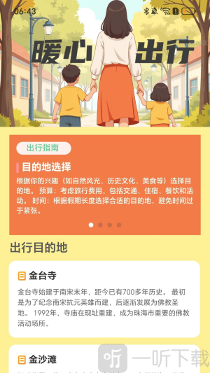 暖心出行