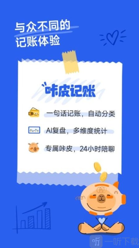 咔皮记账