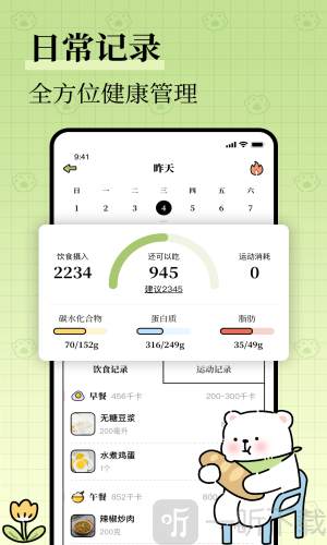 每日减脂食谱