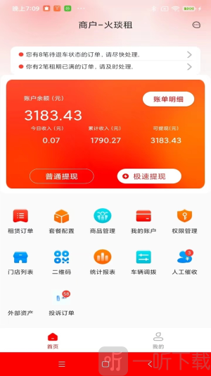 火琰租商家