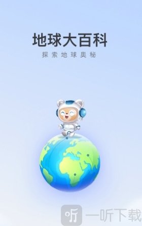 地球大百科
