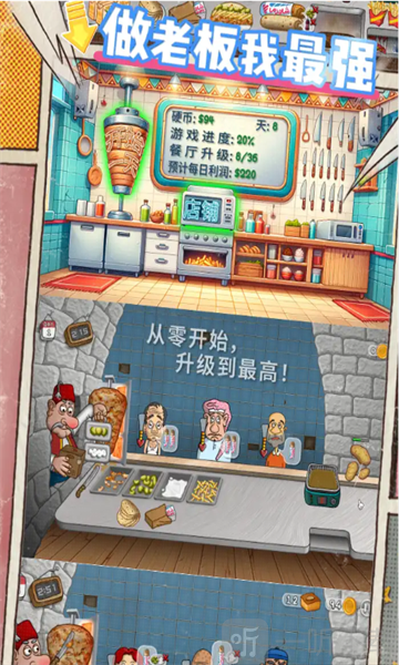 做老板我最强