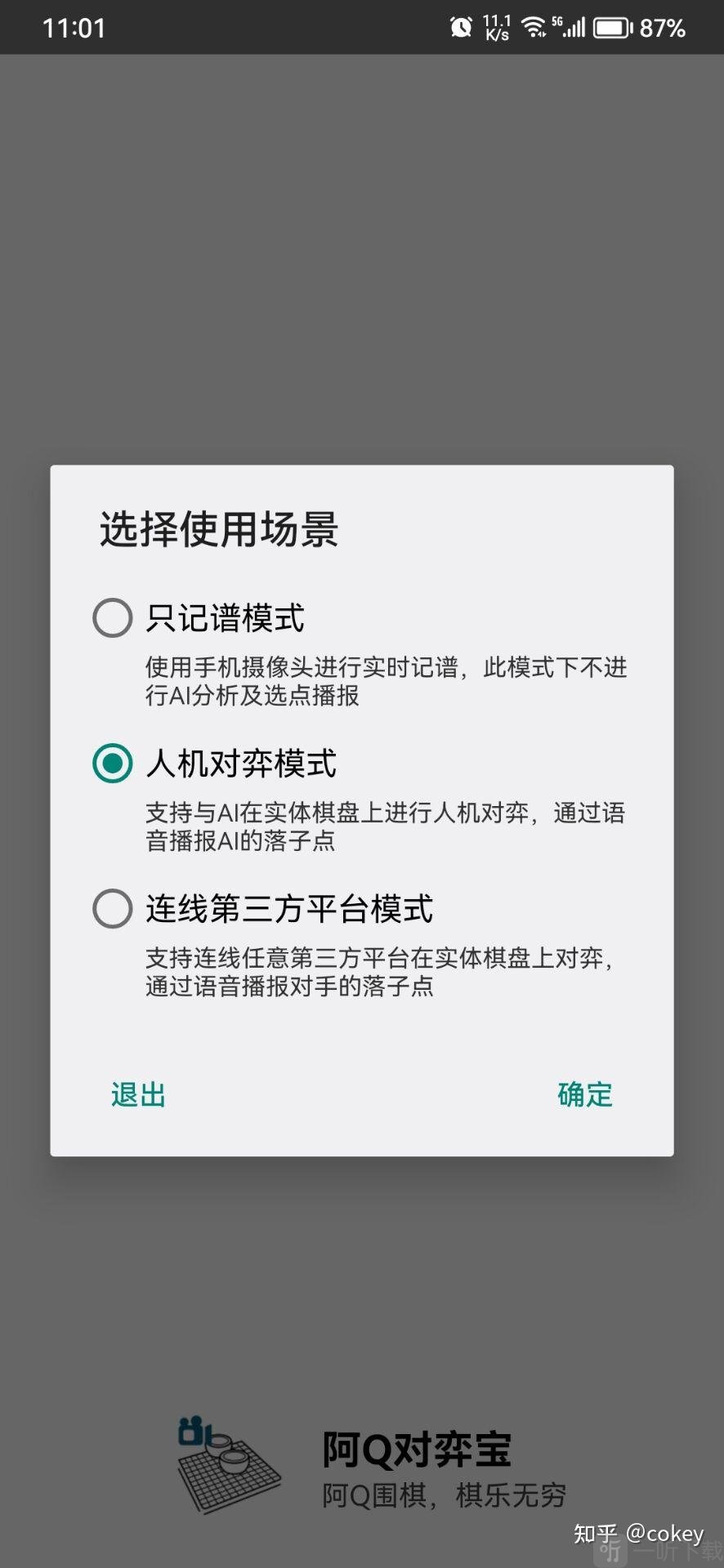 阿Q对弈宝
