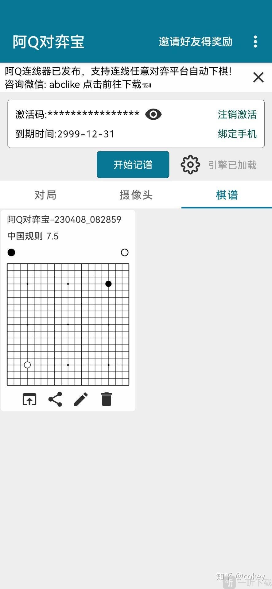 阿Q对弈宝