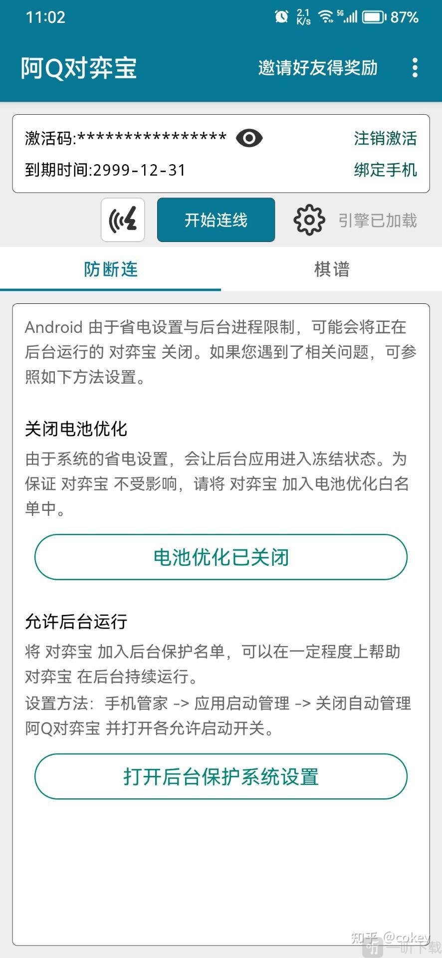 阿Q对弈宝