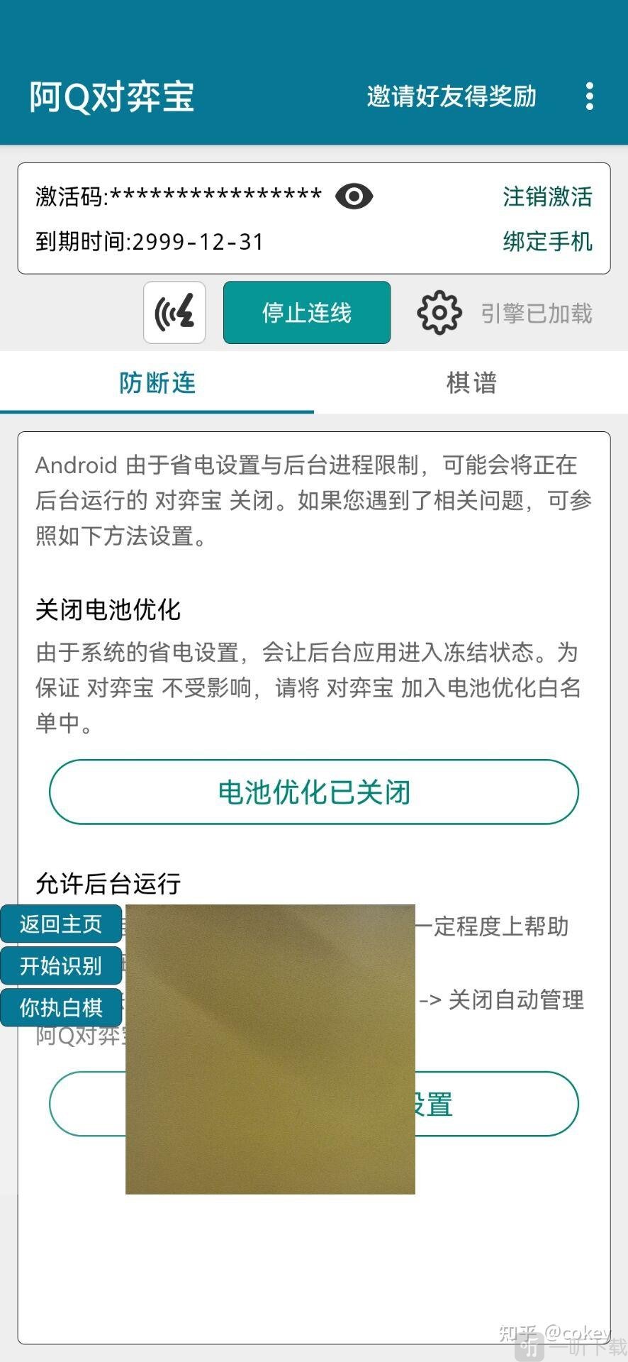 阿Q对弈宝