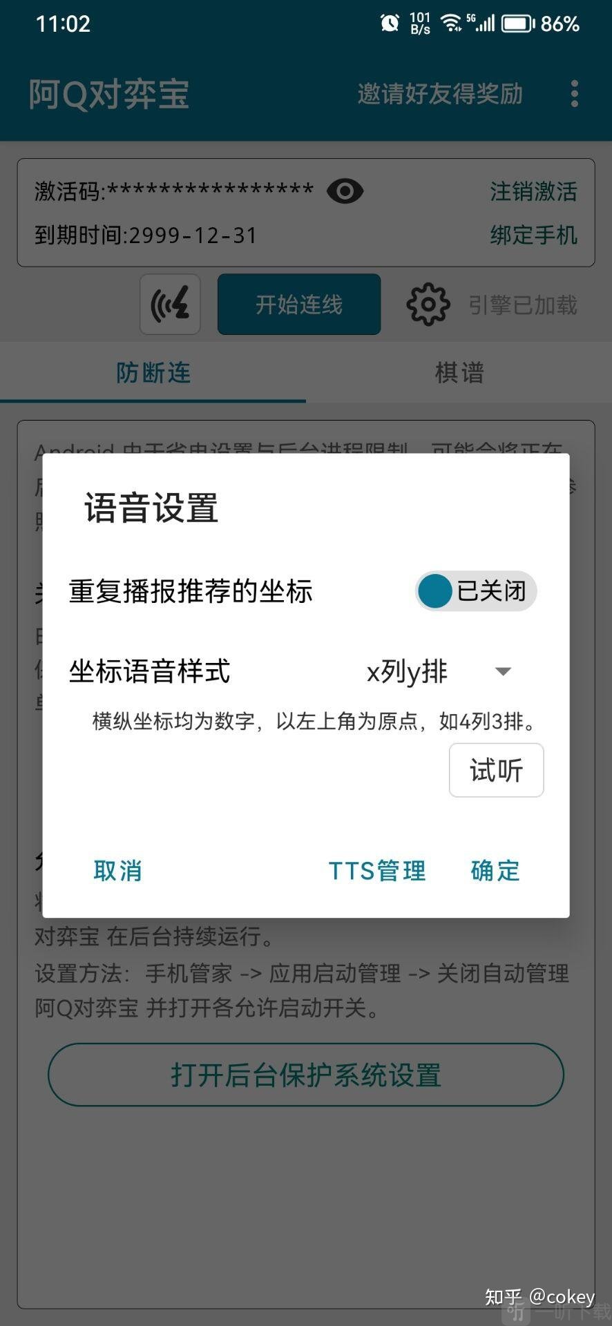 阿Q对弈宝