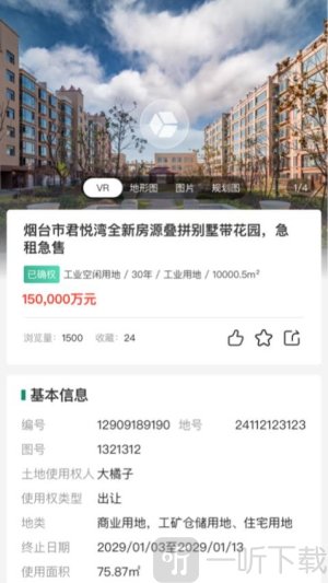 地房通