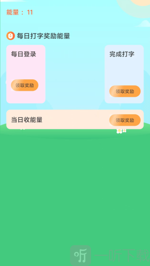 打字录入社