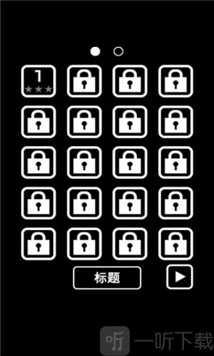 逃离黑暗
