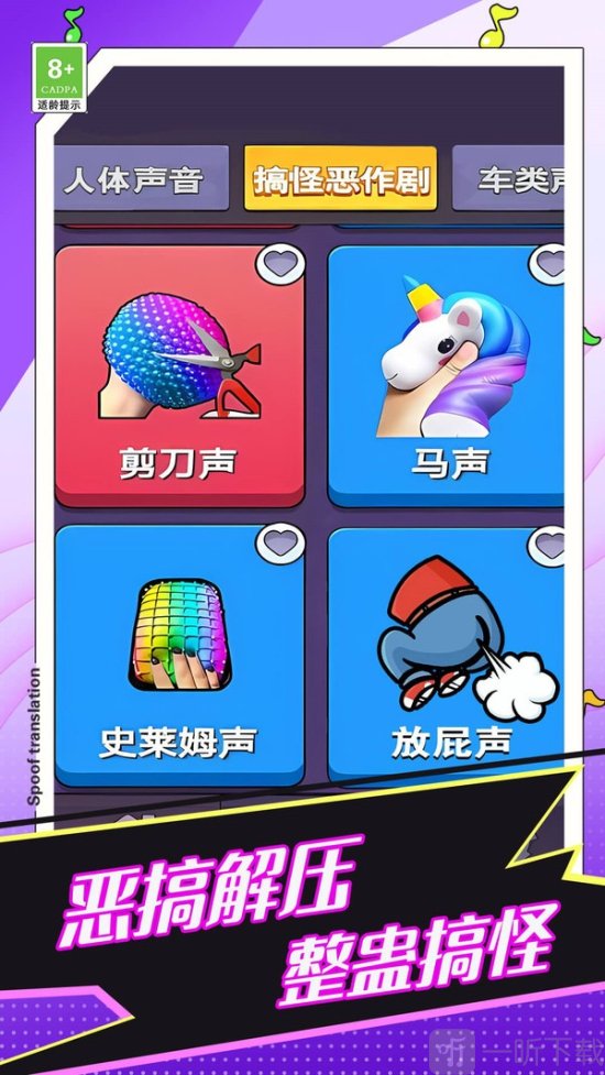恶搞整蛊解压神器