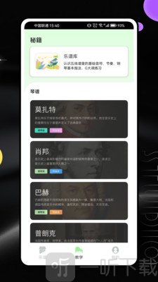 光域乐谱