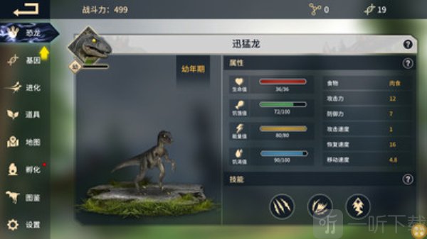 恐龙岛生存