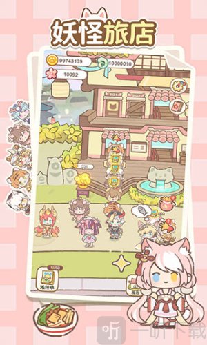 妖怪旅店免费版