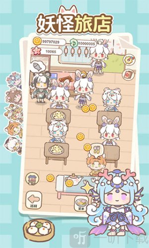 妖怪旅店免费版