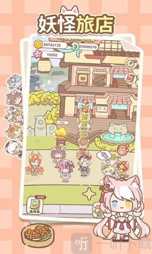 妖怪旅店免费版