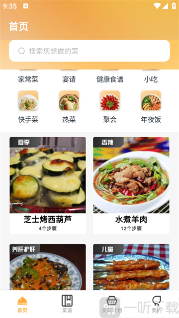 天天看菜谱