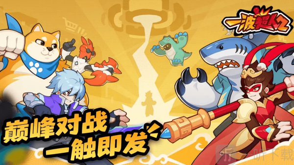 一波超人2