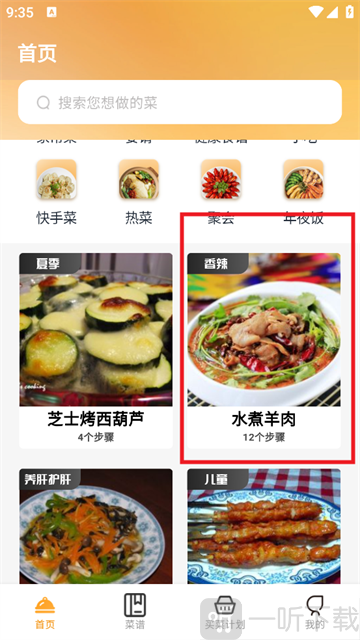 天天看菜谱