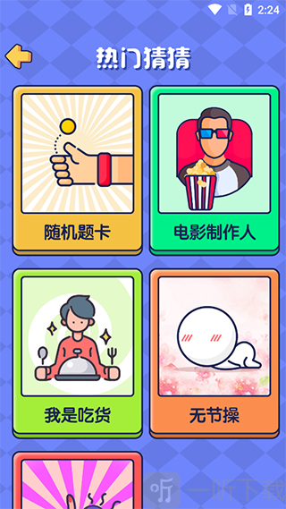 你比我猜