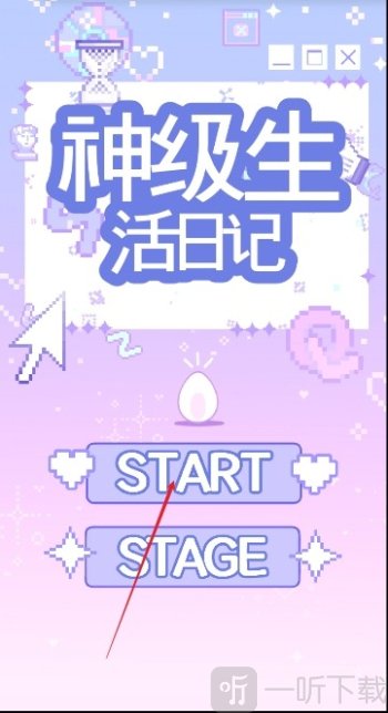 神级生活日记