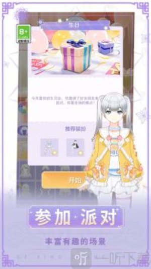 甜心装扮派对