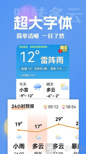 大字看天气