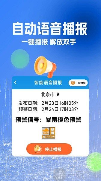 大字看天气