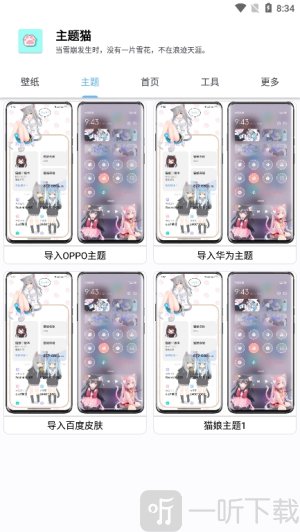 主题猫