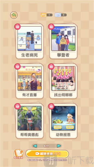 我也想逆袭