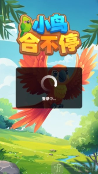小鸟合不停