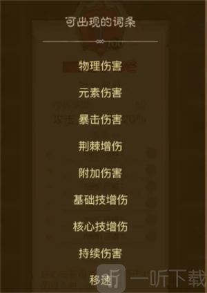 英雄没有闪暗能词条属性详解指南 英雄没有闪词条属性详解