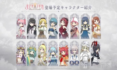 魔法少女小圆Magia Exedra国际服