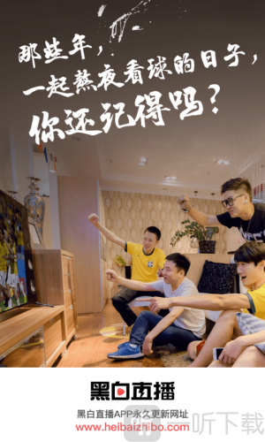 黑白直播