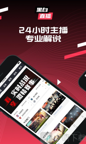 黑白直播