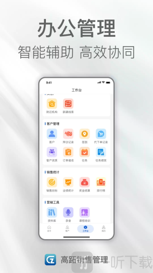 高跖销售管理