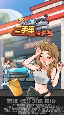 二手车模拟器