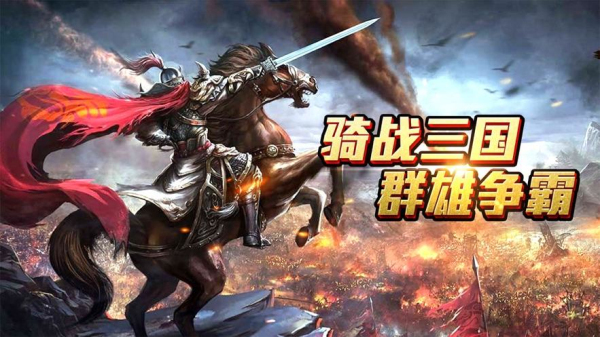三国游戏排行榜前十名