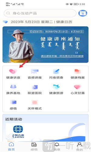 阿吉泰健康管理