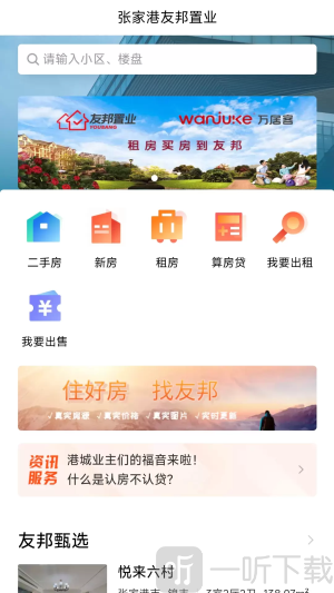 友邦找房