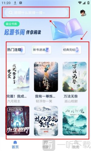 起源书阁