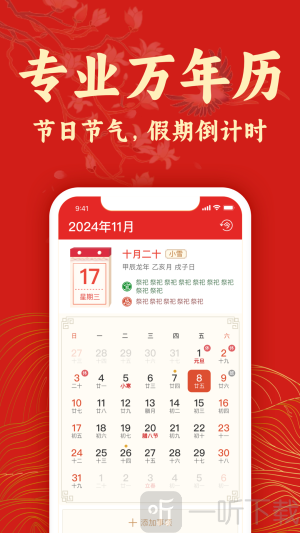 传统万年历黄历