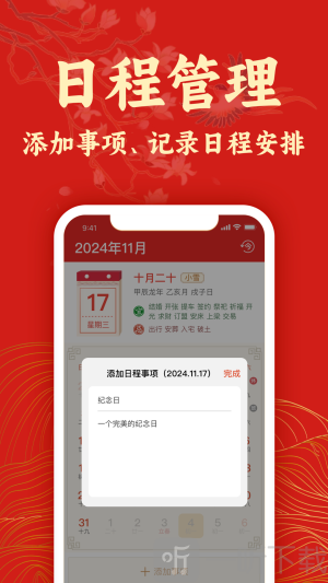 传统万年历黄历