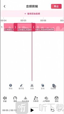 音频快剪