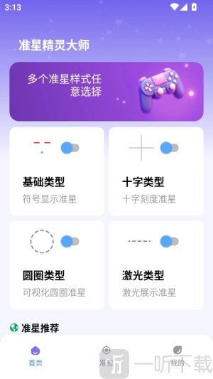 准星精灵大师