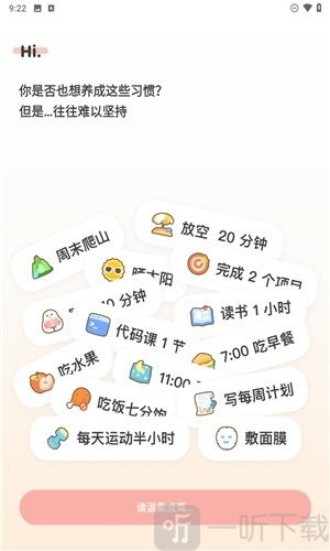 习惯点点
