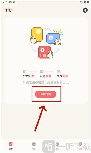 习惯点点