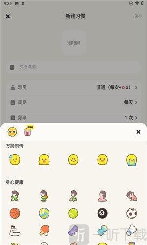习惯点点