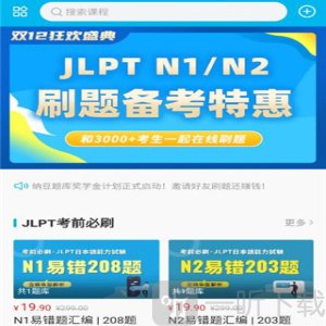 纳豆日语题库
