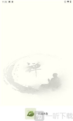 祈福木鱼